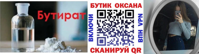 Бутират 1.4BDO KRAKEN tor Карасук